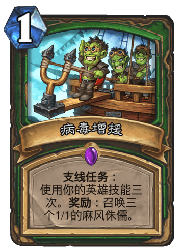 炉石传说病毒增援属性好吗？病毒增援属性及用法介绍