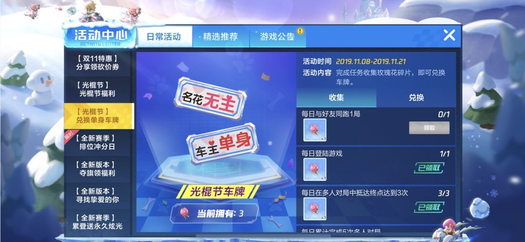 跑跑卡丁车手游怎么获取单身车牌-单身车牌活动内容一览