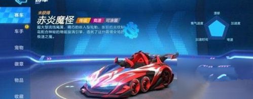 跑跑卡丁车手游赛车赤炎魔怪属性怎么样？赛车赤炎魔怪属性及用法介绍