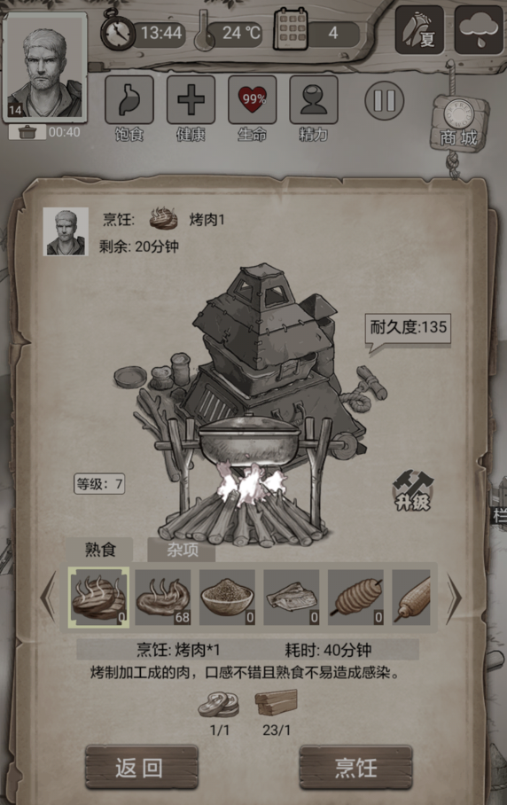 荒野日记烤肉怎么制作？荒野日记烤肉制作方法攻略