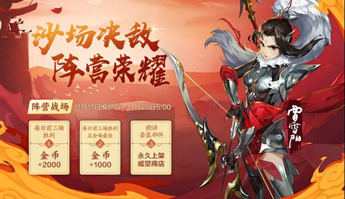 剑网3指尖江湖阵营战场活动内容有哪些？阵营战场活动内容介绍