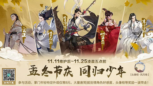 剑网3指尖江湖孟冬时节有哪些活动内容？孟冬时节活动内容介绍