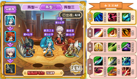 完美幻想碧流之主阵容怎么选择？完美幻想碧流之主阵容推荐