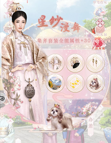 宫廷秘传星纱漫舞套装什么样？宫廷秘传星纱漫舞套装展示