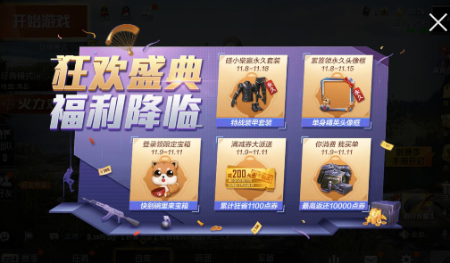 和平精英双十一有哪些活动？和平精英双十一活动汇总介绍