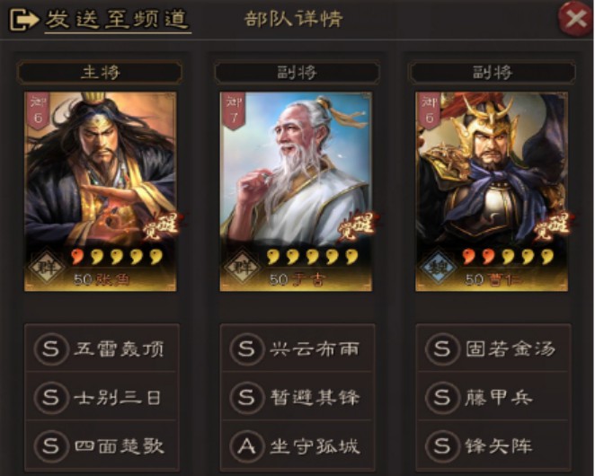 三国志战略版仙人队厉害吗？仙人队阵容搭配推荐攻略