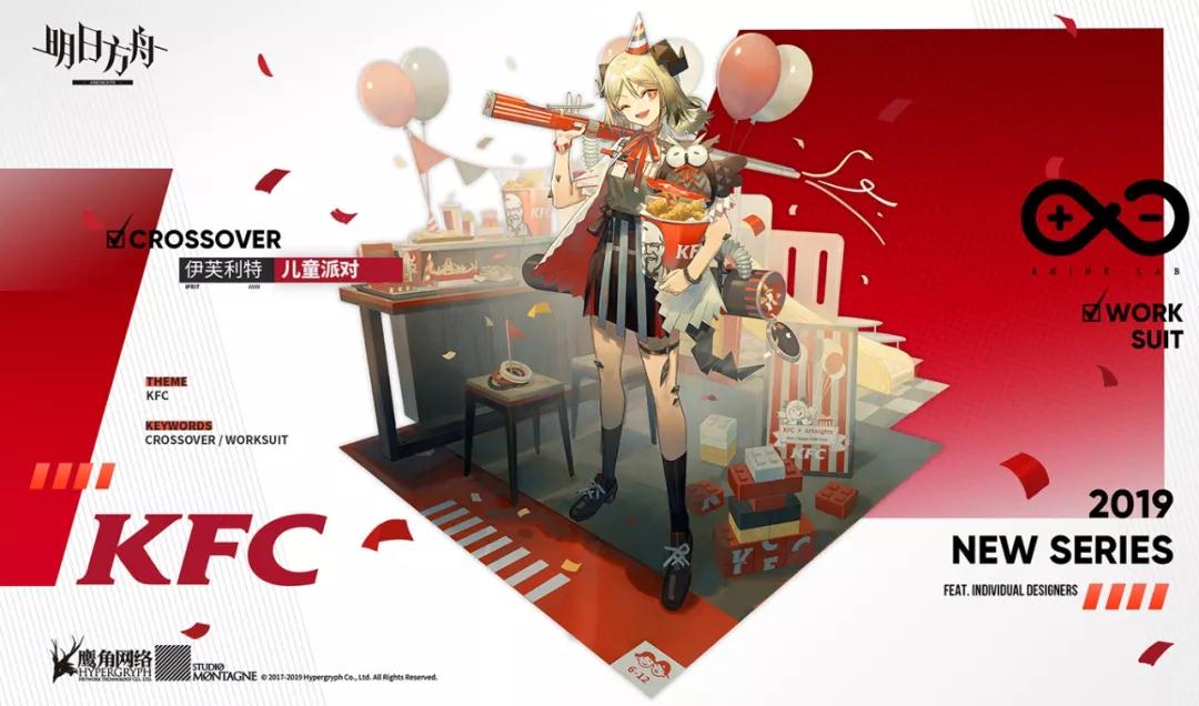 明日方舟伊芙利特儿童派对好玩吗？KFC联动时装获取途径一览