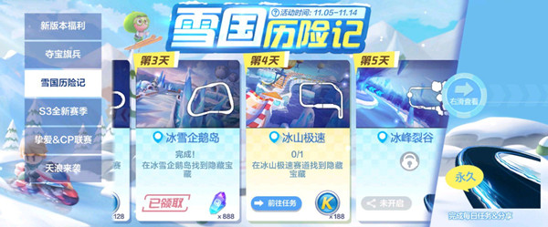 跑跑卡丁车冰山极速宝箱在何处？冰山极速宝箱位置攻略