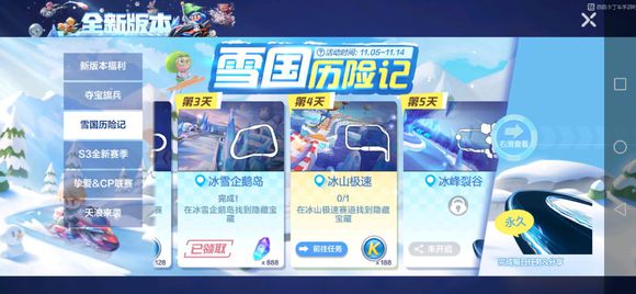 跑跑卡丁车冰峰裂谷隐藏宝箱在什么地方？冰峰裂谷宝藏位置介绍