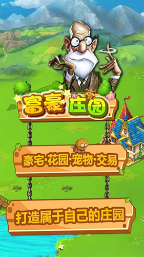 富豪庄园依靠什么赚钱？富豪庄园赚钱方法介绍