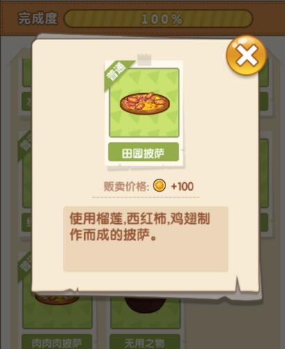 穿越寻宝记咩咩披萨餐厅有多少配方？披萨配方汇总攻略