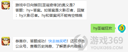 游戏中日向雏田圣诞奇缘的奥义是？11月10日正确答案_火影忍者手游每日一题