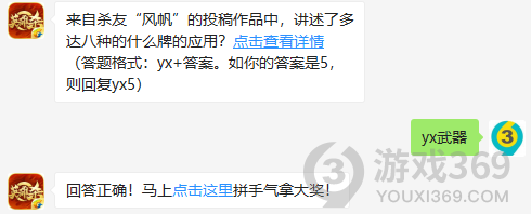 来自杀友风帆的投稿作品中，讲述了多达八种的什么牌的应用？11月10日正确答案_英雄杀每日一题
