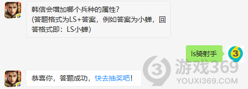 韩信会增加哪个兵种的属性？11月10日正确答案_乱世王者每日一题