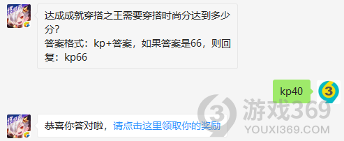 达成成就穿搭之王需要穿搭时尚分达到多少分？11月10日正确答案_天天酷跑每日一题