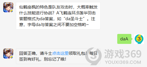 仙鹤座枫的特色是队友攻击时，大概率触发什么技能进行协战？11月10日正确答案_圣斗士星矢每日一题