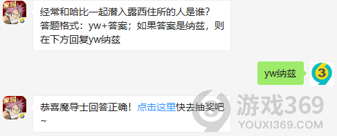 经常和哈比一起潜入露西住所的人是谁？11月10日正确答案_妖精的尾巴魔导少年每日一题