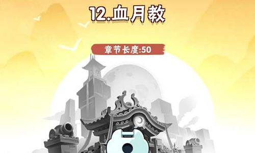 暴走大侠血月教如何通关？血月教通关流程图文分享