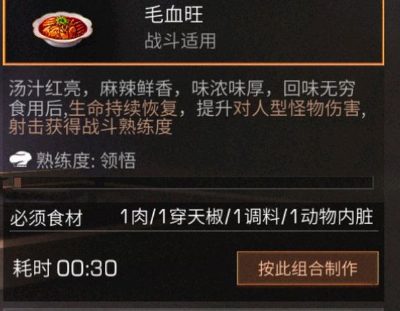 明日之后毛血旺属性怎么样？毛血旺属性及用法介绍