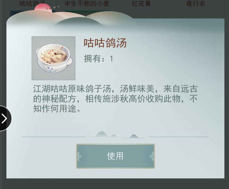 江湖悠悠咕咕鸽子汤怎么制作?咕咕鸽子汤制作配方分享