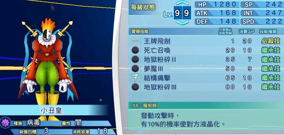 数码宝贝pvp小丑皇怎么打-小丑皇PVP快速上手打法分享