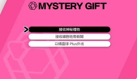 宝可梦剑盾极巨化喵喵在哪领-神秘礼物极巨化喵喵领取方法分享