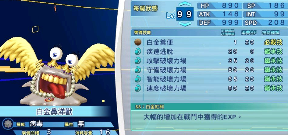 数码宝贝PVP白金鼻涕兽怎么打-PVP白金鼻涕兽属性打法搭配心得分享