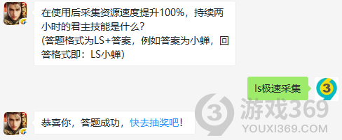在使用后采集资源速度提升100%，持续两小时的君主技能是什么？11月9日正确答案_乱世王者每日一题