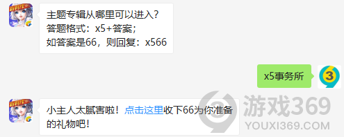 主题专辑从哪里可以进入？11月9日正确答案_QQ炫舞手游每日一题