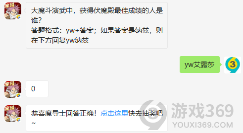 大魔斗演武中，获得伏魔殿最佳成绩的人是谁？11月9日正确答案_妖精的尾巴魔导少年每日一题