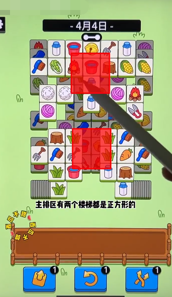 羊了个羊4月4日关卡怎么过