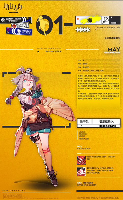 明日方舟梅技能是什么？明日方舟梅技能介绍