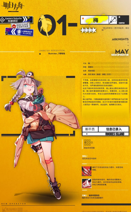 明日方舟新增干员梅怎么样?明日方舟新增干员梅介绍