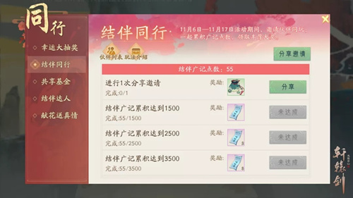 轩辕剑龙舞云山结伴同行活动内容有哪些?结伴同行活动内容介绍