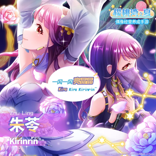 樱桃湾之夏朱苓怎么样?樱桃湾之夏朱苓偶像情报内容介绍