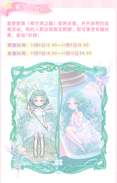 装扮少女星梦之约套装怎么样?装扮少女星梦之约套装图文介绍