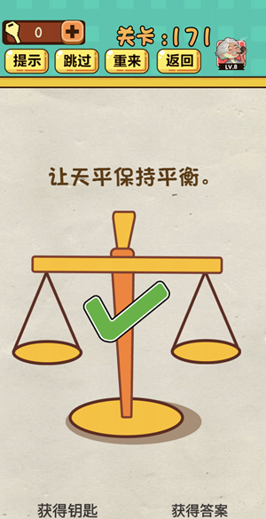 神脑洞游戏第171关如何通关?第171关通关流程图文分享