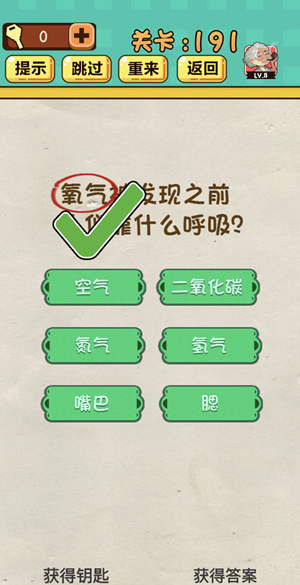 神脑洞游戏第191关如何通关?第191关通关流程图文分享