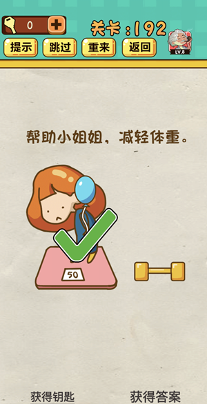 神脑洞游戏第192关如何通关?第192关通关流程图文分享