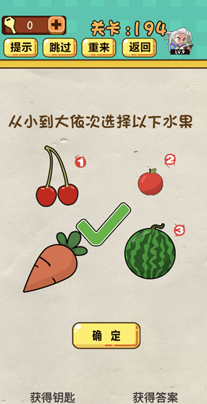 神脑洞游戏第194关如何通关?第194关通关流程图文分享