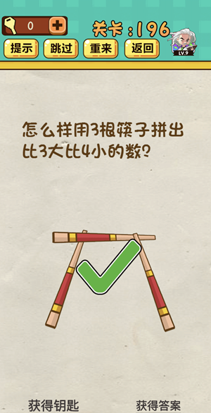 神脑洞游戏第196关如何通关?第196关通关流程图文分享