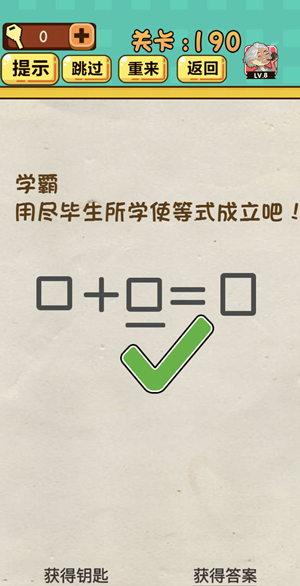 神脑洞游戏第190关如何通关?第190关通关流程图文分享