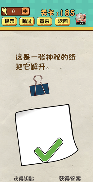 神脑洞游戏第185关如何通关?第185关通关流程图文分享