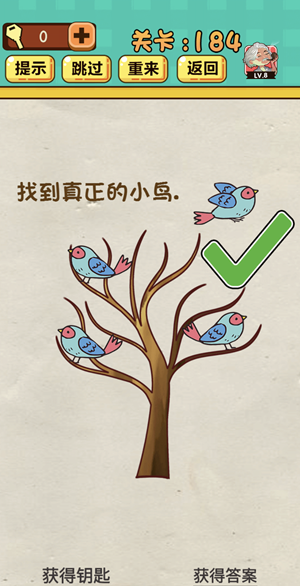 神脑洞游戏第184关如何通关?第184关通关流程图文分享