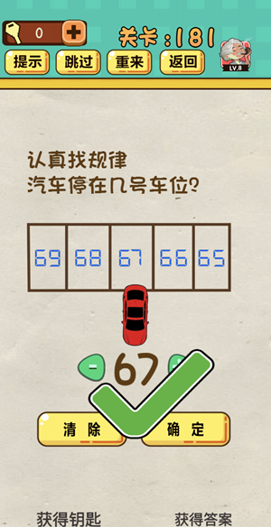 神脑洞游戏第181关如何通关?第181关通关流程图文分享