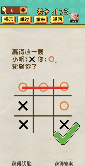神脑洞游戏第173关如何通关?第173关通关流程图文分享
