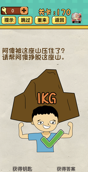 神脑洞游戏第170关如何通关?第170关通关流程图文分享