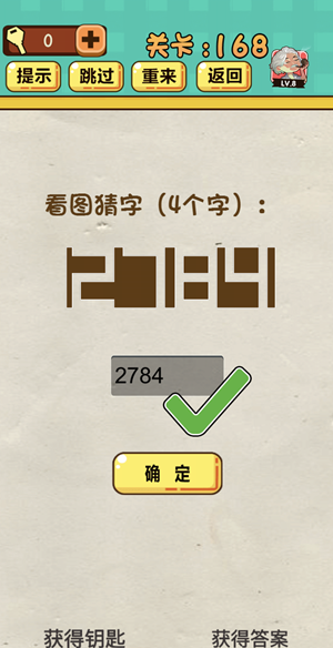 神脑洞游戏第168关如何通关?第168关通关流程图文分享