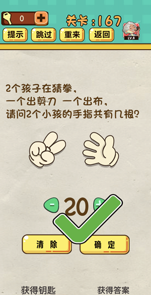 神脑洞游戏第167关如何通关?第167关通关流程图文分享