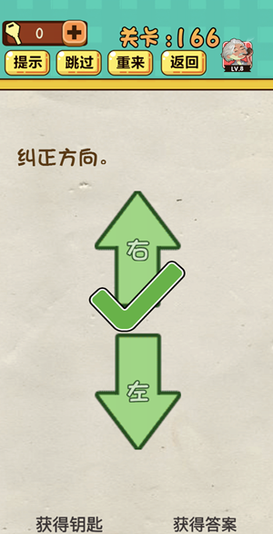神脑洞游戏第166关如何通关?第166关通关流程图文分享